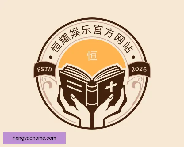了解恒耀娱乐官方网站
